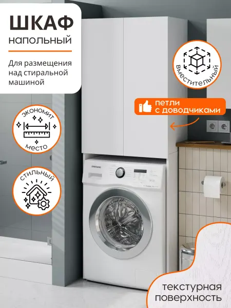 J&M ARTEMEV Шкаф над стиральной машиной