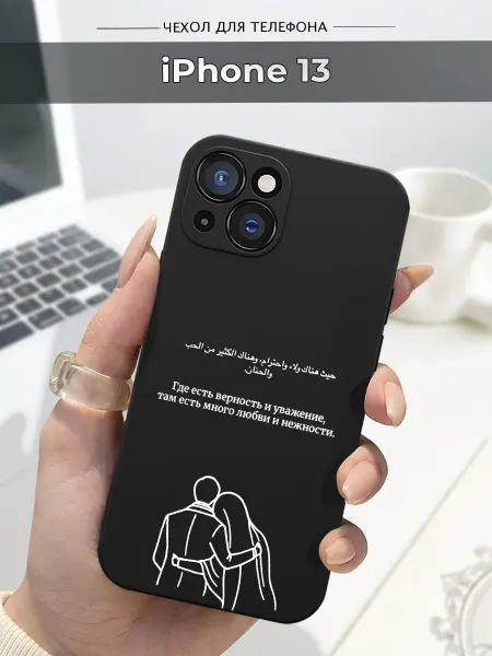 Case.96 Чехол на Apple iPhone 13 ислам