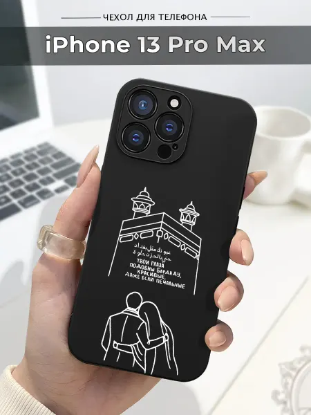 Case.96 Чехол на Apple iPhone 13 Pro Max ислам
