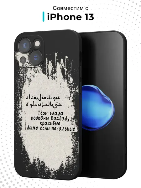 Case.96 Чехол на iPhone 13 с принтом Ислам