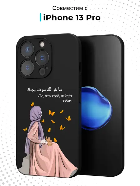 Case.96 Чехол на iPhone 13 Pro с принтом Ислам