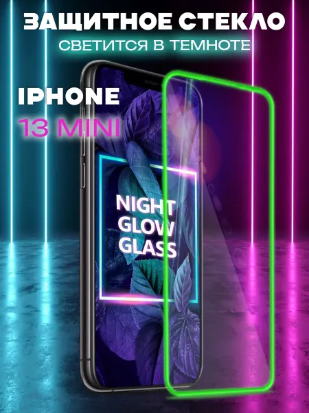 NIK accessories Защитное стекло на iphone 13 mini с бортиками 13 мини