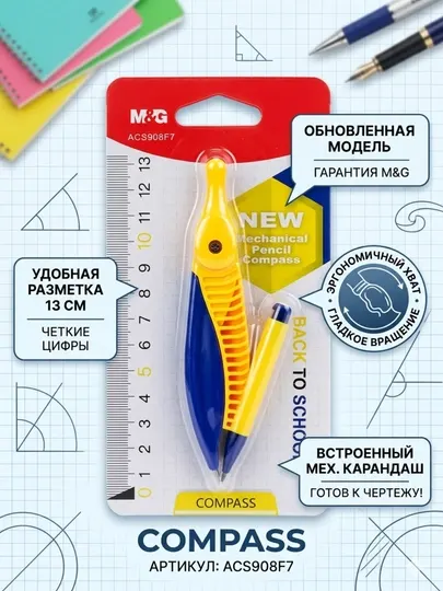 Циркуль M&G с механическим карандашом, разметка 13 см, для черчения и школы, ACS908F7