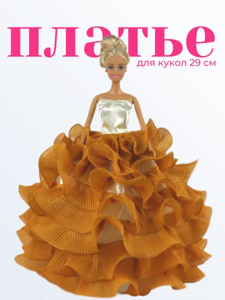 Одежда для кукол-ШикБлеск одежда для barbie платье без куклы