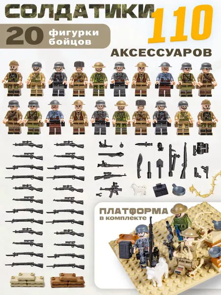 BAZUMI Конструктор военные фигурки солдатики с оружием аналог