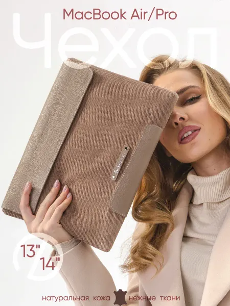 FlorDecoBag Чехол папка сумка для ноутбука MacBook Air 13 m4 neo макбука