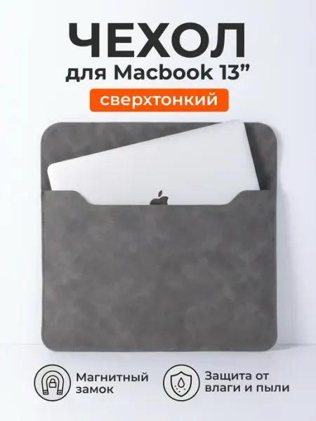 KKStyle Чехол для ноутбука MacBook Air 13 и других 13-14 дюймов