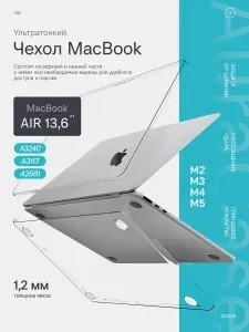 Чехол для MacBook Air 13 М2 М3 М4 М5, накладка для макбук air 13 прозрачная