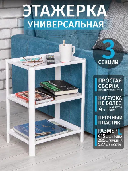 BestHome Стеллаж для кухни и ванной. Этажерка для хранения