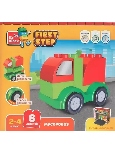 Mr.Block Конструктор First step Мусоровоз
