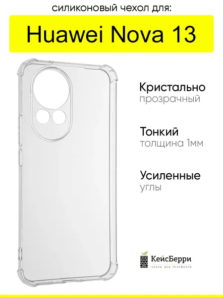 КейсБерри. Чехол для Huawei Nova 13, серия Alfa