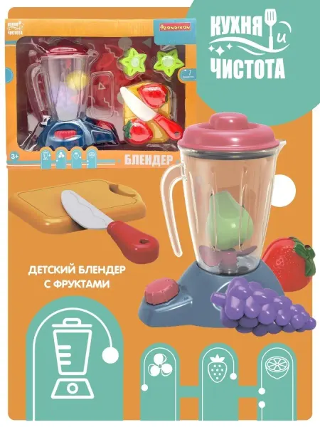 Bondibon Игрушечная бытовая техника Блендер звук аксессуары
