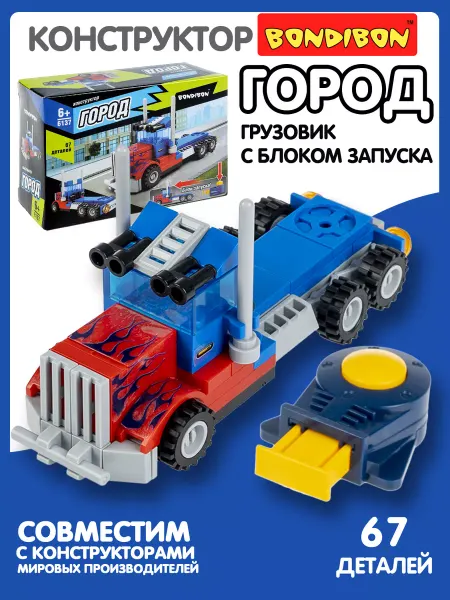 Bondibon Конструктор для мальчиком Машина с запуском