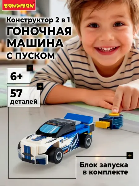Bondibon Конструктор для мальчиков Спортивная машина