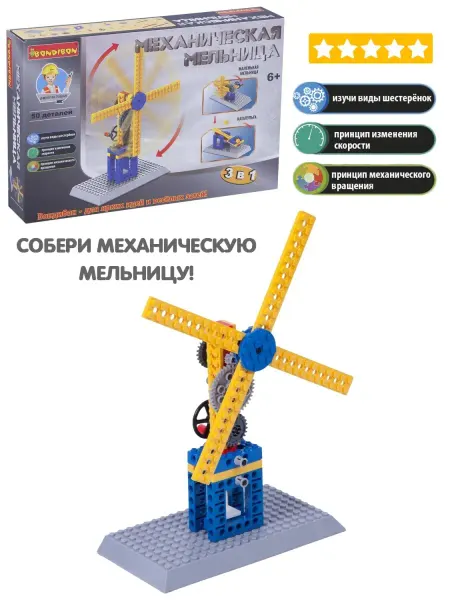 Bondibon Конструктор детский Механическая мельница