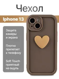 Чехол на Aйфон 13 коричневый с сердечком (Apple Iphone 13)
