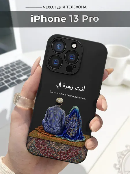 SLP Case Чехол на Apple iPhone 13 Pro Ислам