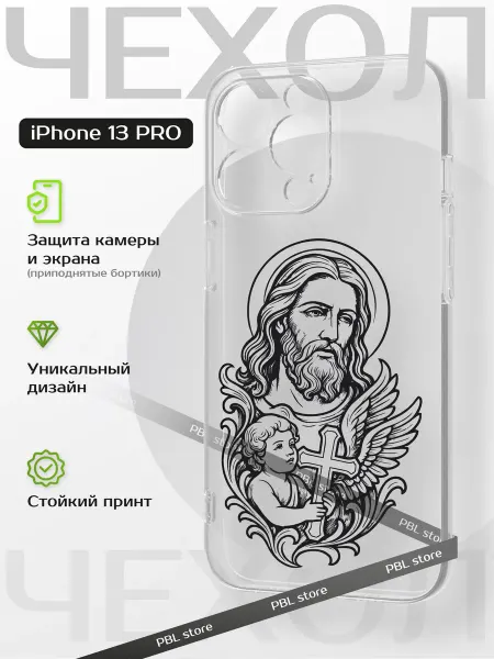 PBl store Чехол на Apple iPhone 13 Pro с православным принтом