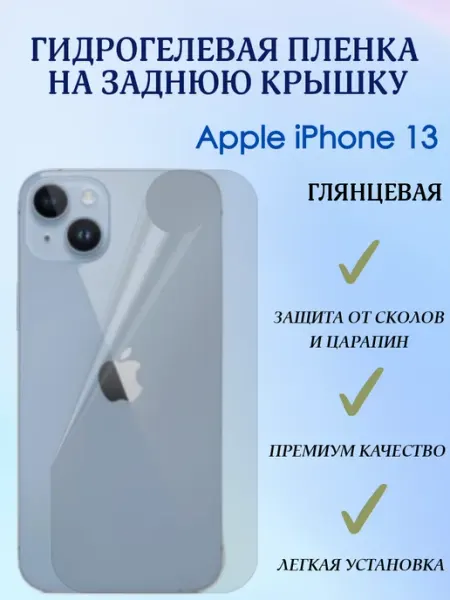 POLIKDia Защитная бронепленка для Apple iPhone 13 13 Pro матовая