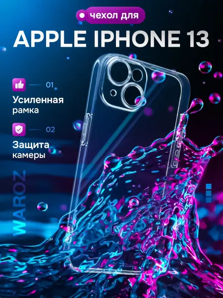 WAROZ Чехол на Apple iPhone 13 прозрачный