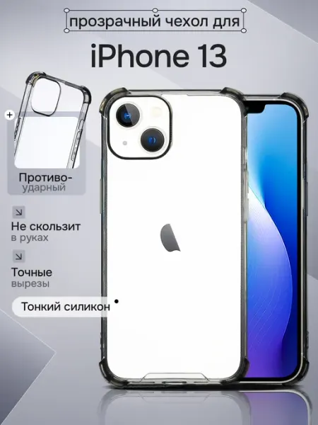 WAROZ Чехол на Apple iPhone 13 прозрачный с углами