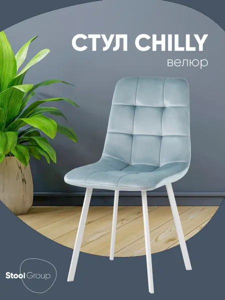 STOOL GROUP Кухонный стул мягкий Chilly велюр для гостиной