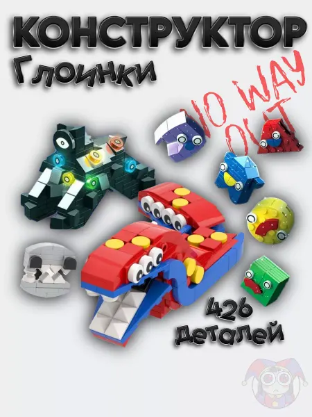Pixel Crew Конструктор Digital Circus Цифровой Цирк Глоинки