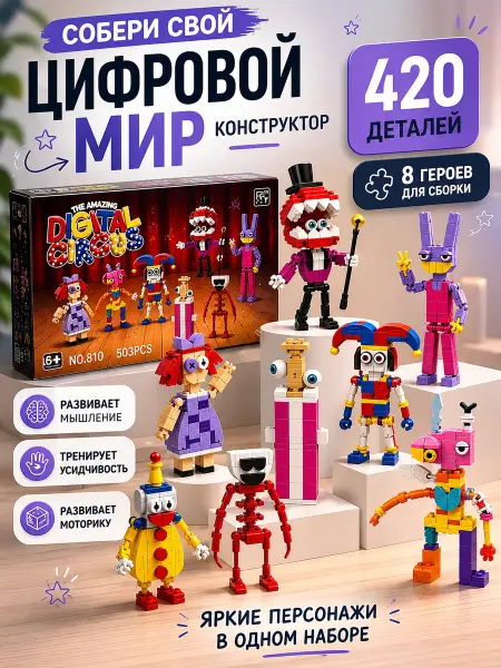 Pixel Crew Конструктор Digital Circus Удивительный цифровой цирк