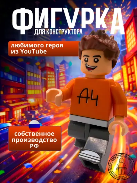 CONSTRUCTORLAND Фигурка игрушка конструктор Роблокс Лего