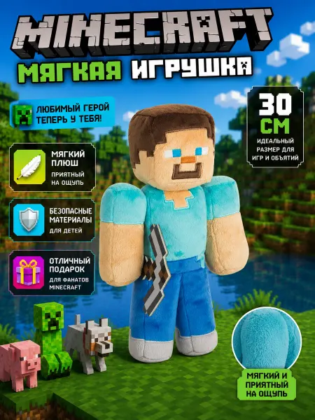 Pixel Crew Мягкая игрушка Minecraft Стив