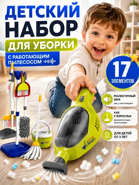 Pixel Crew Игровой набор для уборки с пылесосом