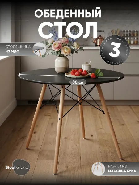 STOOL GROUP Стол круглый EAMES DSW NEW D=80, черный