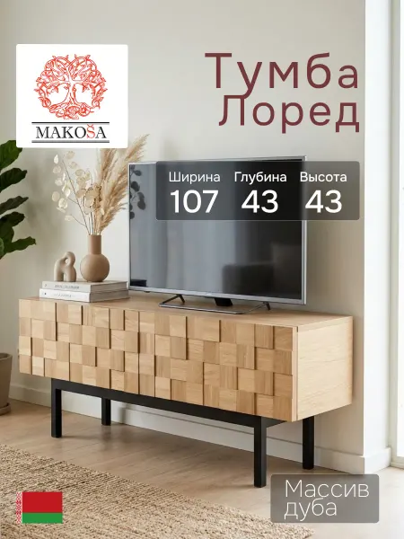 Dipriz Тумба под телевизор напольная Лоред, дуб, металл, ДСП