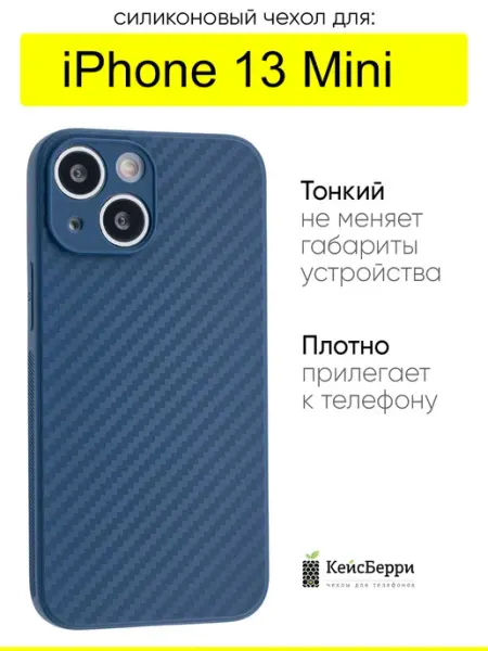 КейсБерри. Чехол для iPhone 13 Mini, серия Carboniferous