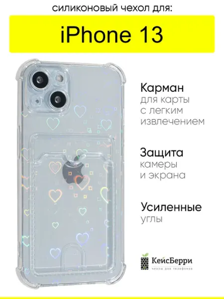 КейсБерри. Чехол для iPhone 13, серия Card Case