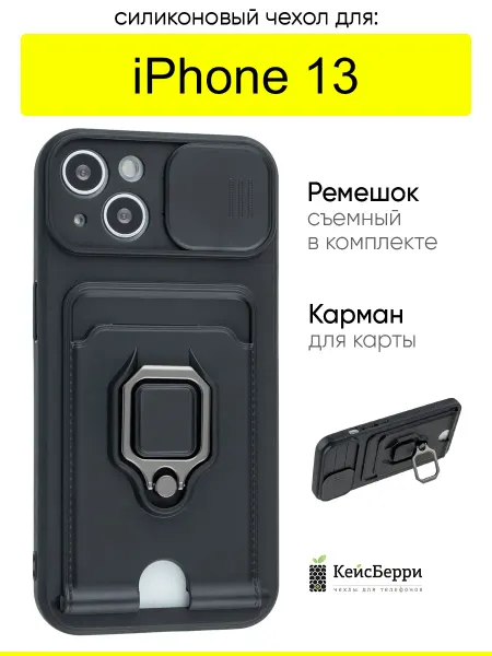 КейсБерри. Чехол для iPhone 13, серия Multi card