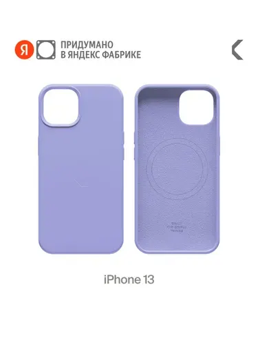 Силиконовый чехол Commo Shield Case для iPhone (Айфон) 13 с поддержкой беспроводной зарядки MagSafe, Lilac (сиреневый), Яндекс Фабрика