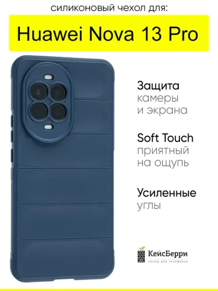 КейсБерри. Чехол для Huawei Nova 13 Pro, серия Huandun case