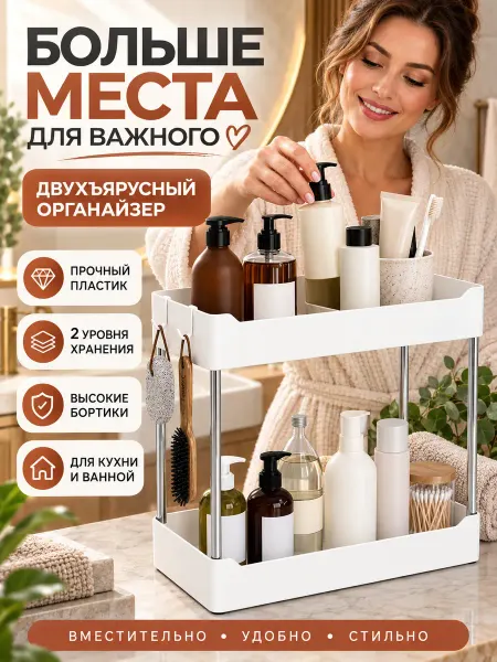 DomBLESK+ Органайзер для кухни и ванной полка двухъярусная выдвижная