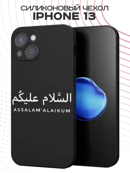 YG case Чехол на iPhone 13 с принтом Ислам