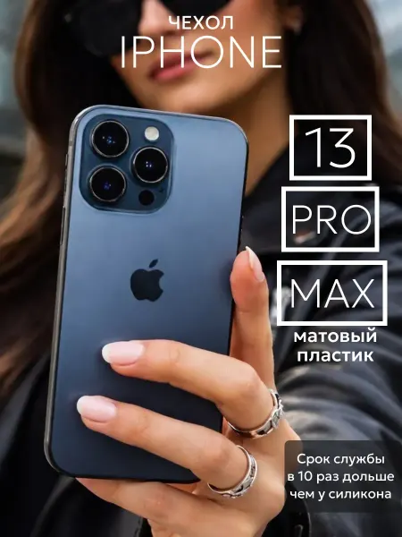 Luxury.case Чехол на iPhone 13 Pro Max