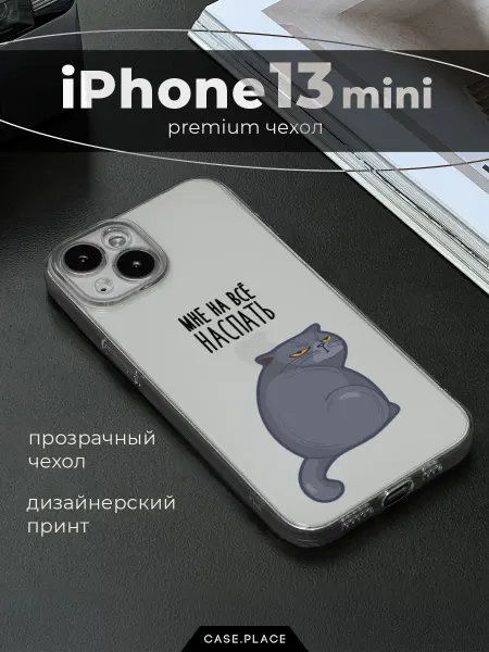 Case Place Чехол на iPhone 13 mini кот