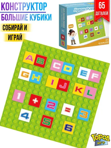 Город Игр Конструктор детский, Алфавит, Совместима с Лего LEGO DUPLO