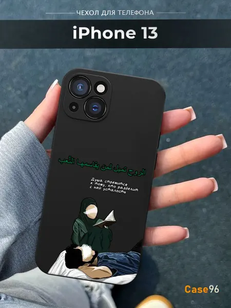 Case96 Чехол на iPhone 13 ислам