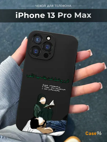 Case96 Чехол на iPhone 13 Pro Max Ислам