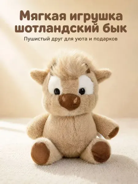 EasySmile Мягкая игрушка Теленок бегущий