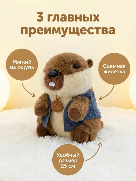 EasySmile Мягкая игрушка Бобёр в жилетке