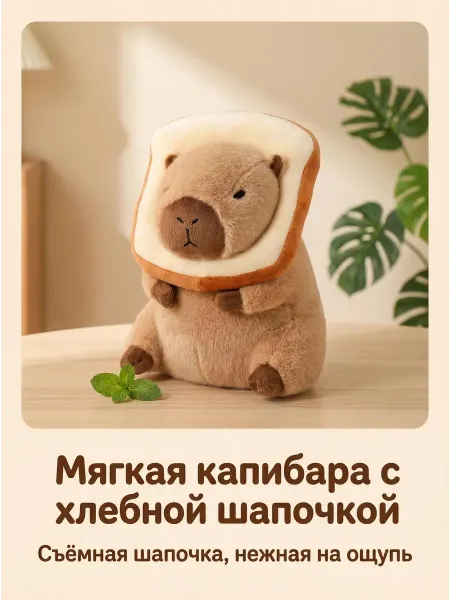 EasySmile Мягкая игрушка Капибара