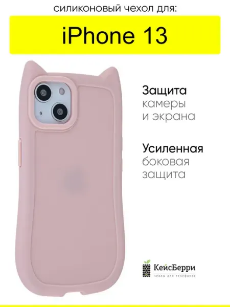 КейсБерри. Чехол для iPhone 13, серия Cat ears