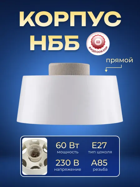 TDM Electric Светильник НББ под лампочку е27 основание